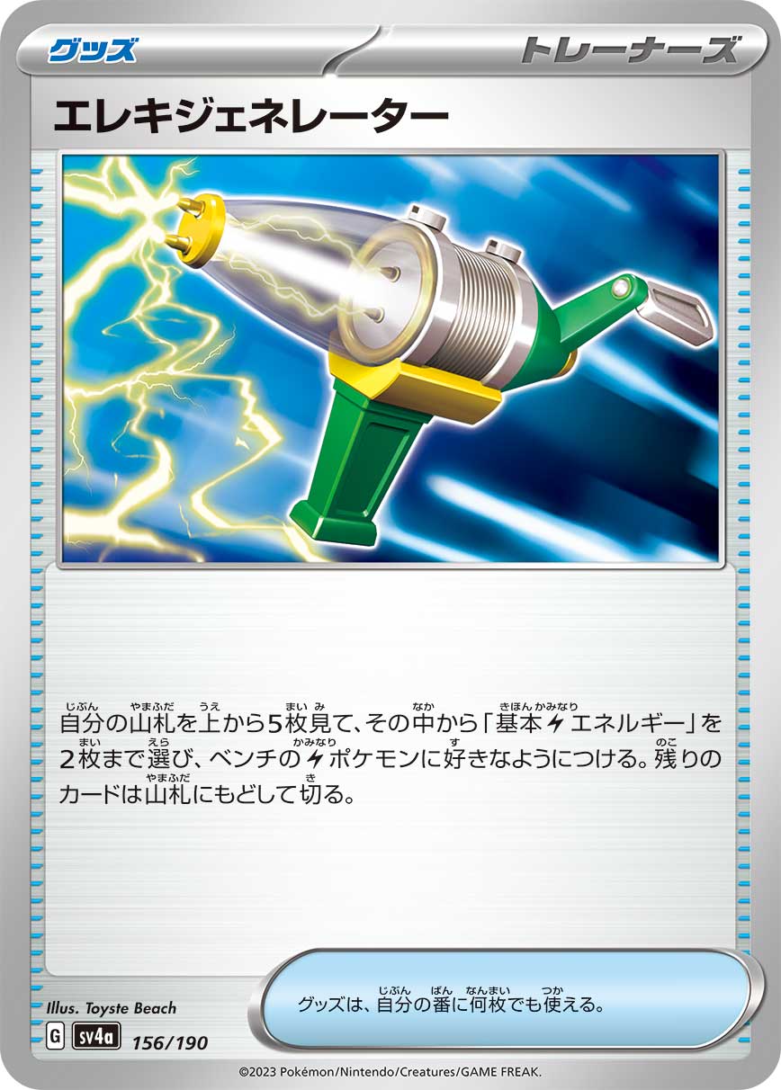 Electric Generator 156/190 — Shiny Treasure ex (Japanese Pokémon TCG card)