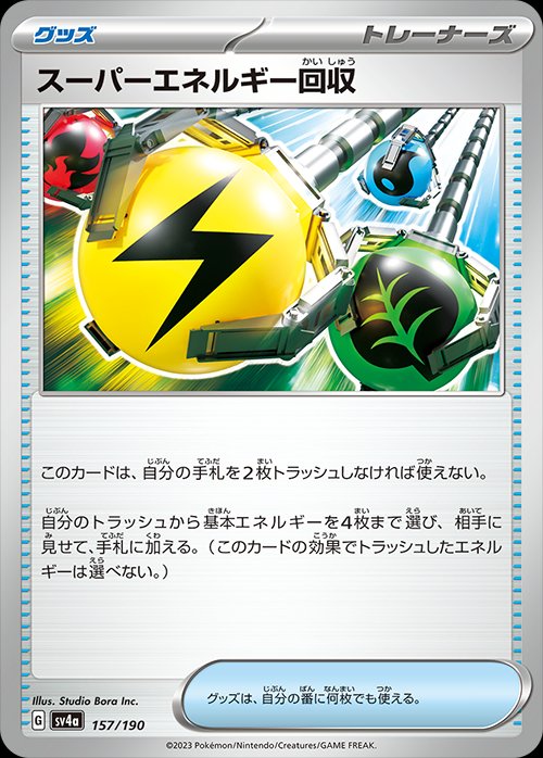 Superior Energy Retrieval 157/190 — Shiny Treasure ex (Japanese Pokémon TCG card)