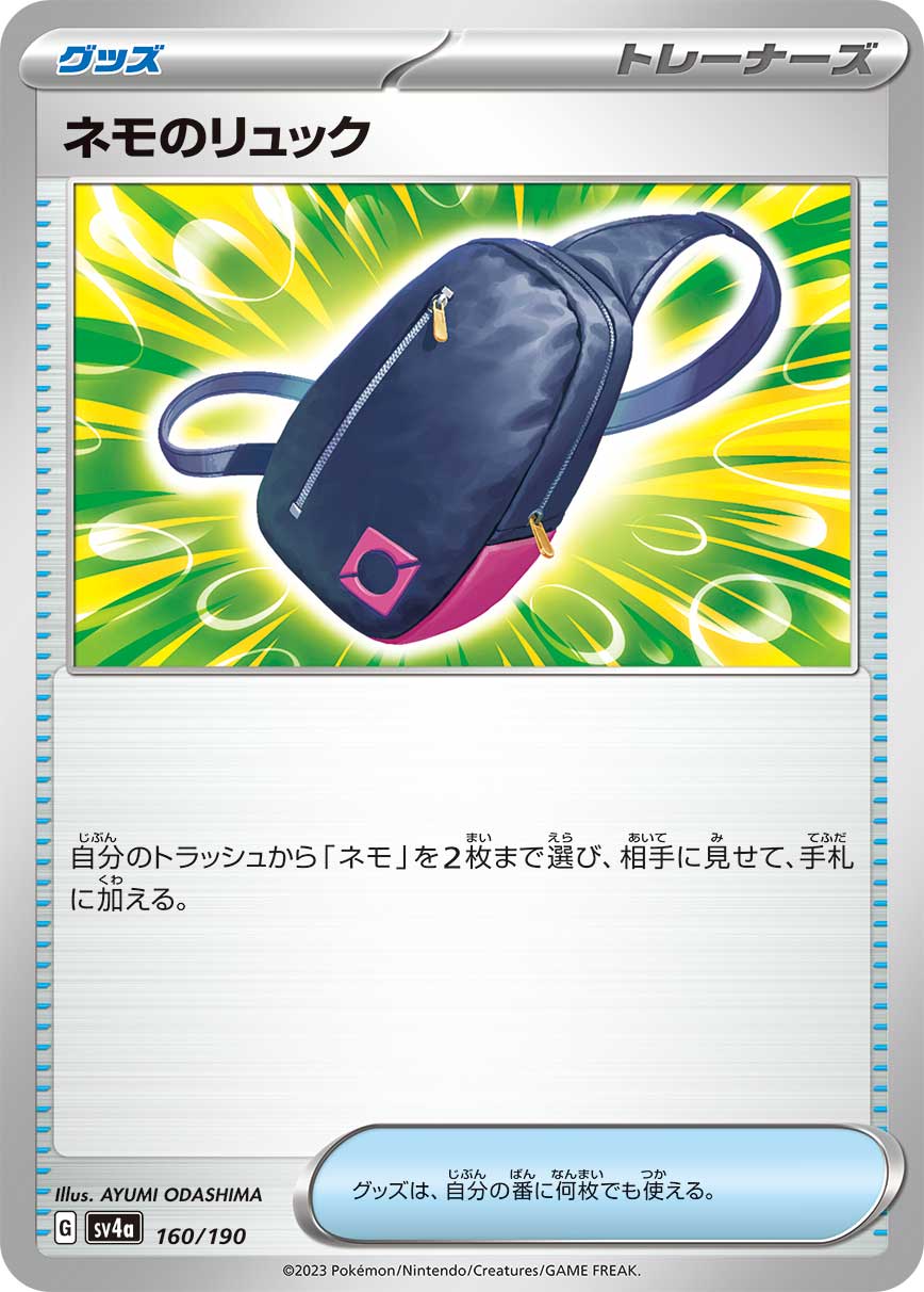 Nemona's Bag 160/190 — Shiny Treasure ex (Japanese Pokémon TCG card)