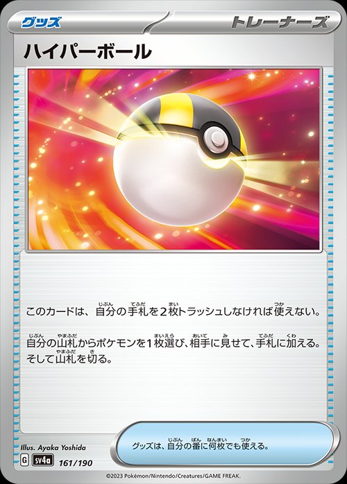 Ultra Ball 161/190 — Shiny Treasure ex (Japanese Pokémon TCG card)