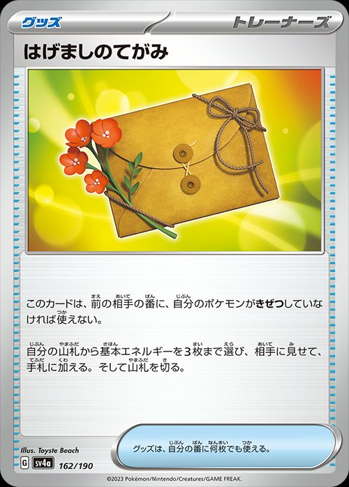 Letter of Encouragement 162/190 — Shiny Treasure ex (Japanese Pokémon TCG card)