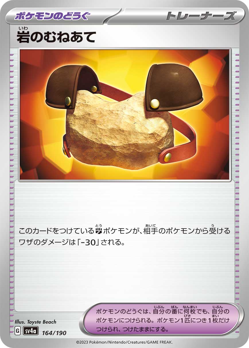 Rock Chestplate 164/190 — Shiny Treasure ex (Japanese Pokémon TCG card)