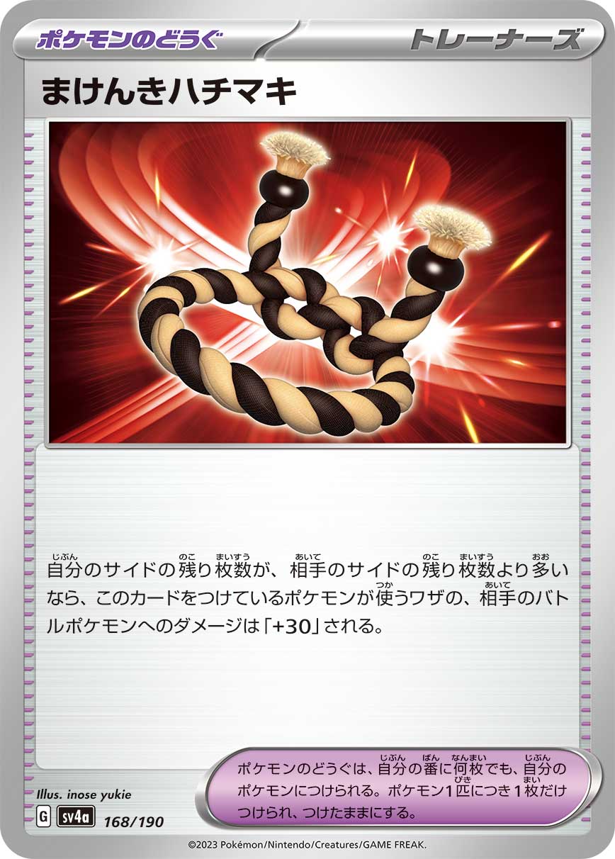 Vitality Band 168/190 — Shiny Treasure ex (Japanese Pokémon TCG card)