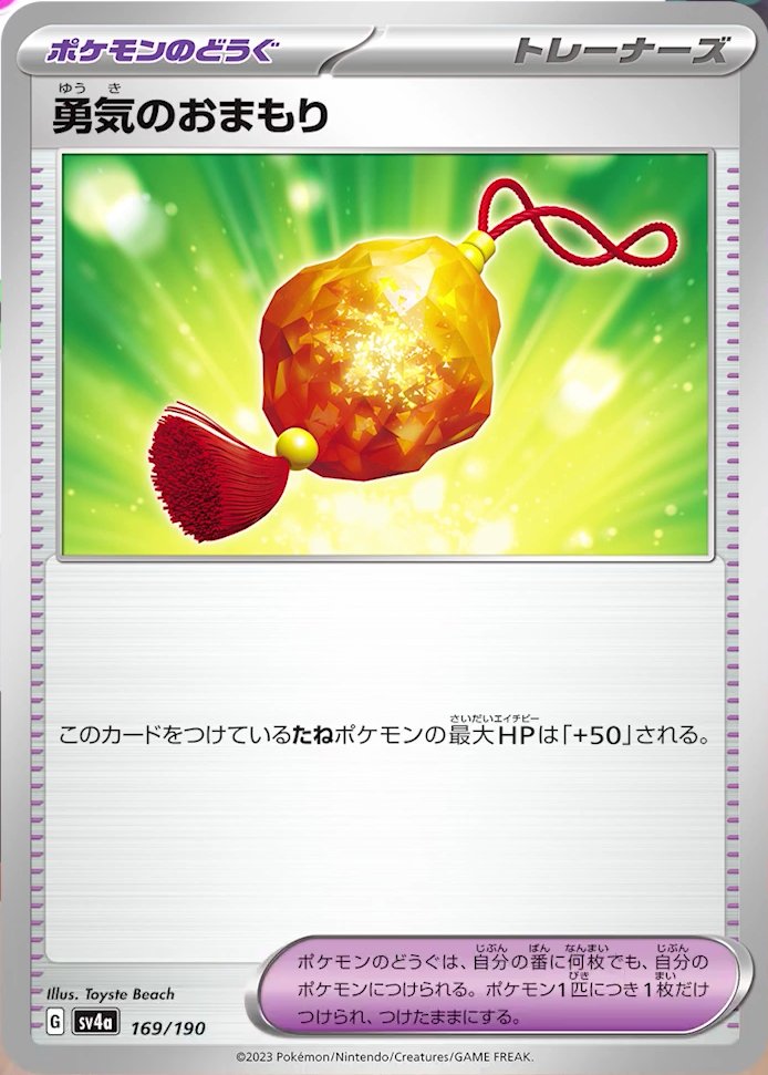Bravery Charm 169/190 — Shiny Treasure ex (Japanese Pokémon TCG card)