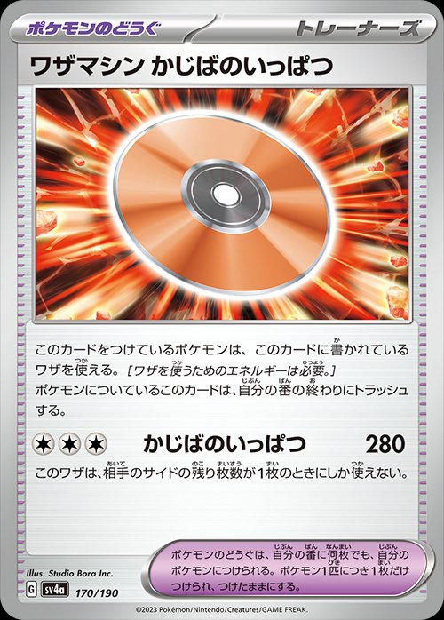 Technical Machine: One Shot Forge 170/190 — Shiny Treasure ex (Japanese Pokémon TCG card)