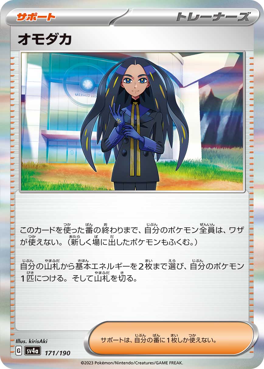 Geeta 171/190 — Shiny Treasure ex (Japanese Pokémon TCG card)