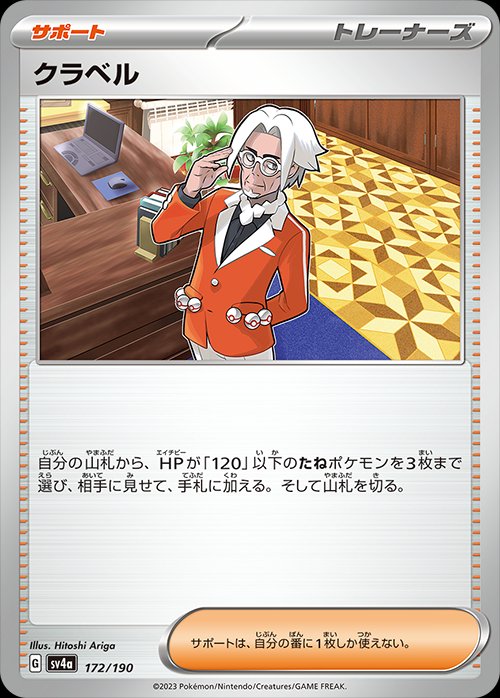 Clavell 172/190 — Shiny Treasure ex (Japanese Pokémon TCG card)