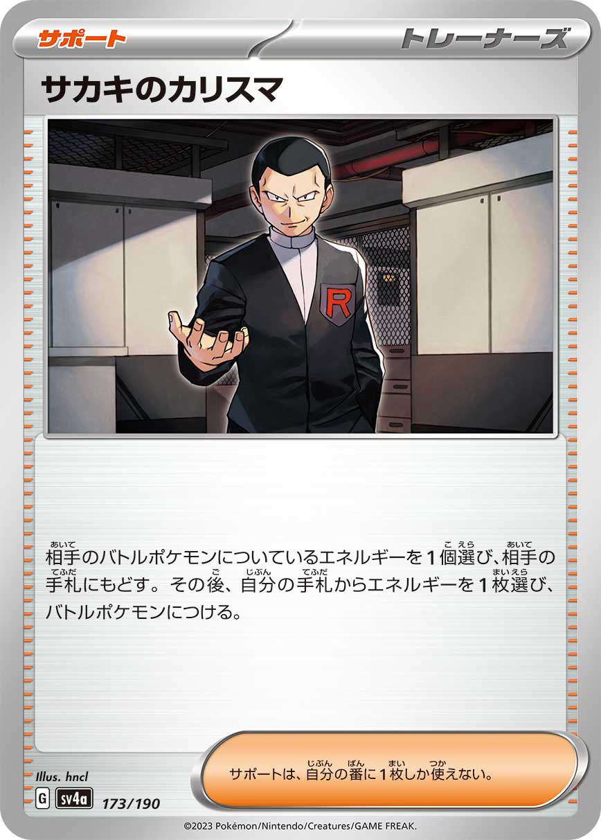 Giovanni's Charisma 173/190 — Shiny Treasure ex (Japanese Pokémon TCG card)