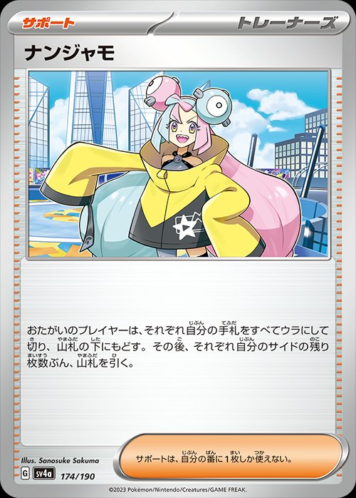 Iono 174/190 — Shiny Treasure ex (Japanese Pokémon TCG card)
