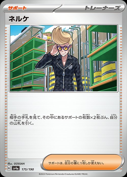 Clive 175/190 — Shiny Treasure ex (Japanese Pokémon TCG card)