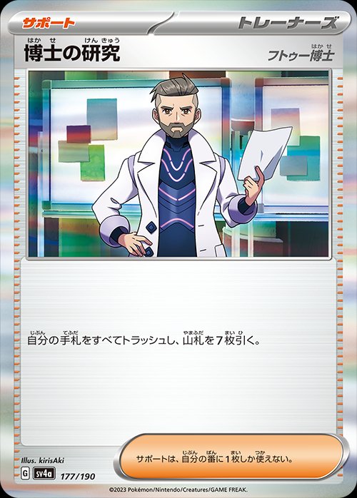 Professor's Research 177/190 — Shiny Treasure ex (Japanese Pokémon TCG card)