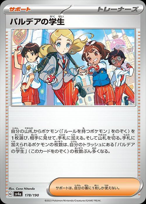 Paldea Students 178/190 — Shiny Treasure ex (Japanese Pokémon TCG card)