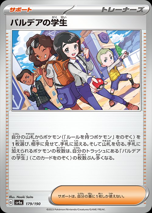 Paldea Students 179/190 — Shiny Treasure ex (Japanese Pokémon TCG card)