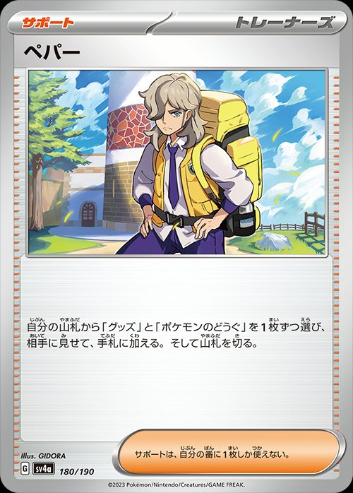 Arven 180/190 — Shiny Treasure ex (Japanese Pokémon TCG card)