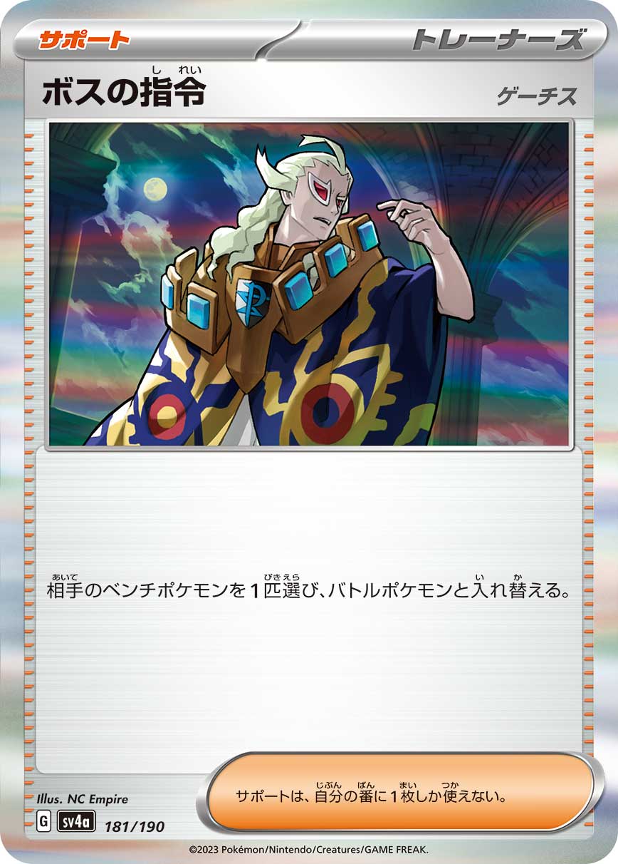 Boss's Orders 181/190 — Shiny Treasure ex (Japanese Pokémon TCG card)