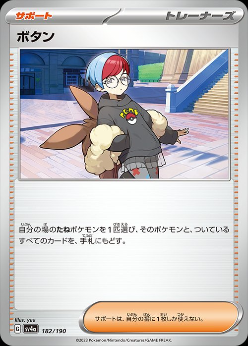 Penny 182/190 — Shiny Treasure ex (Japanese Pokémon TCG card)