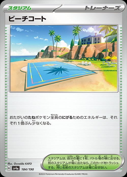 Beach Court 184/190 — Shiny Treasure ex (Japanese Pokémon TCG card)