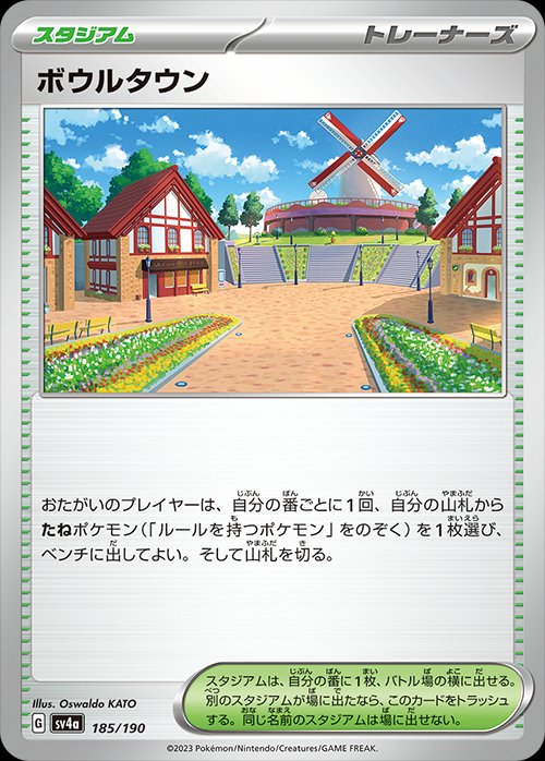 Artazon 185/190 — Shiny Treasure ex (Japanese Pokémon TCG card)