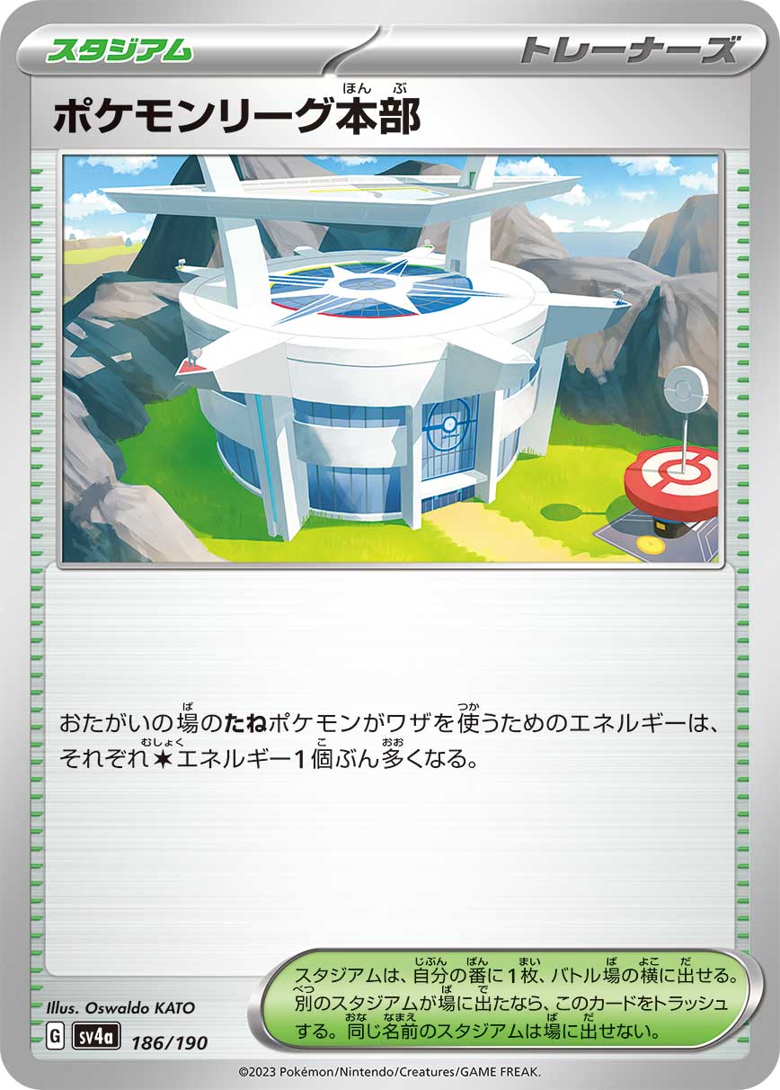 Pokémon League Headquarters 186/190 — Shiny Treasure ex (Japanese Pokémon TCG card)