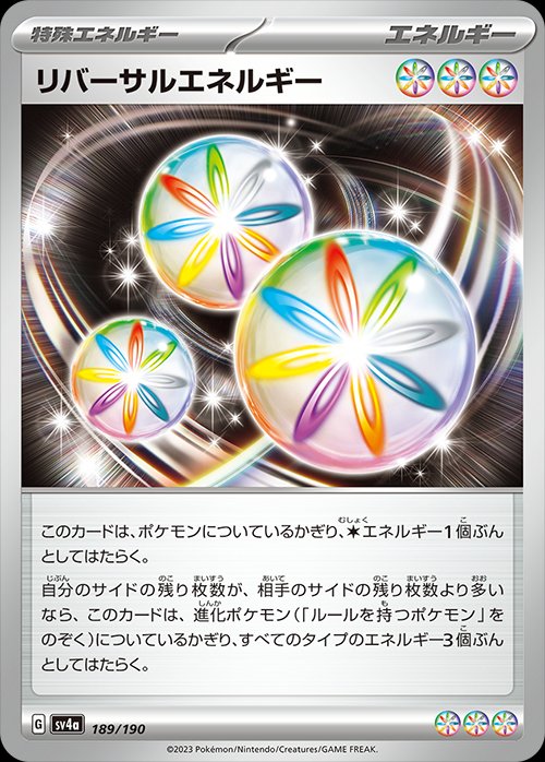 Reversal Energy 189/190 — Shiny Treasure ex (Japanese Pokémon TCG card)