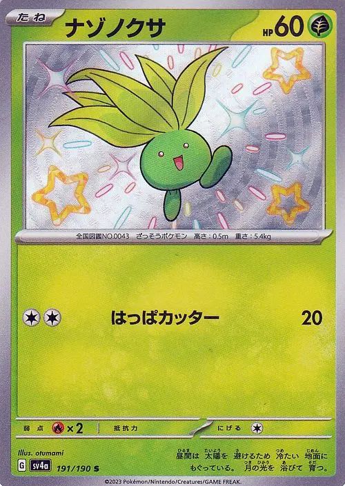 Oddish 191/190 — Shiny Treasure ex (Japanese Pokémon TCG card)