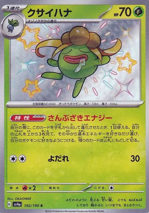 Gloom 192/190 — Shiny Treasure ex (Japanese Pokémon TCG card)