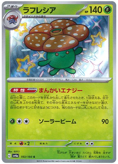 Vileplume 193/190 — Shiny Treasure ex (Japanese Pokémon TCG card)