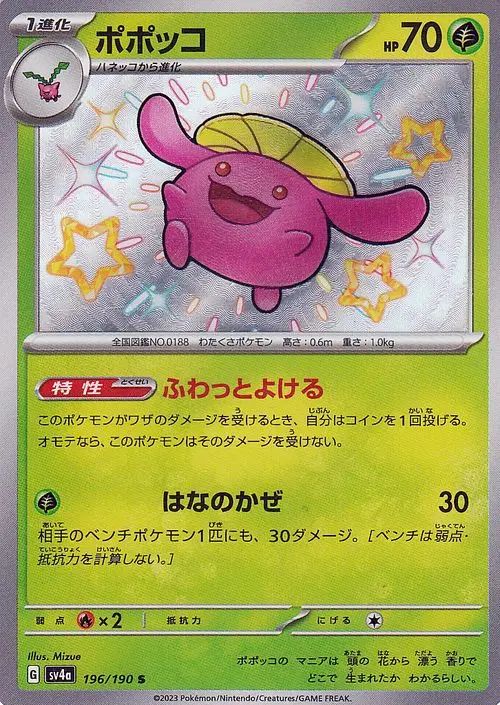Skiploom 196/190 — Shiny Treasure ex (Japanese Pokémon TCG card)