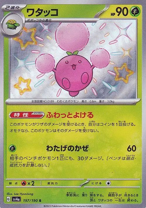 Jumpluff 197/190 — Shiny Treasure ex (Japanese Pokémon TCG card)