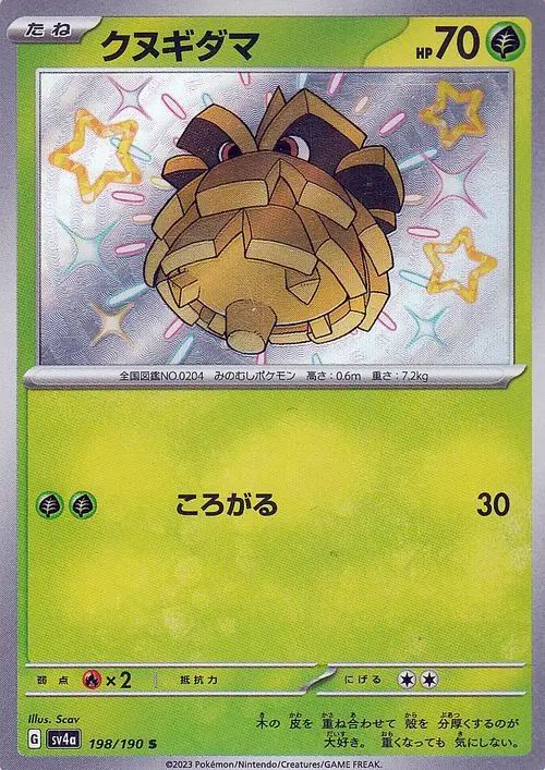 Pineco 198/190 — Shiny Treasure ex (Japanese Pokémon TCG card)