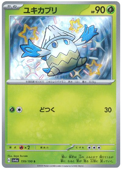 Snover 199/190 — Shiny Treasure ex (Japanese Pokémon TCG card)