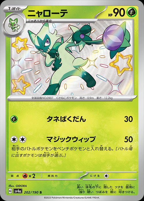 Floragato 202/190 — Shiny Treasure ex (Japanese Pokémon TCG card)