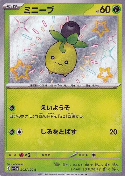 Smoliv 203/190 — Shiny Treasure ex (Japanese Pokémon TCG card)