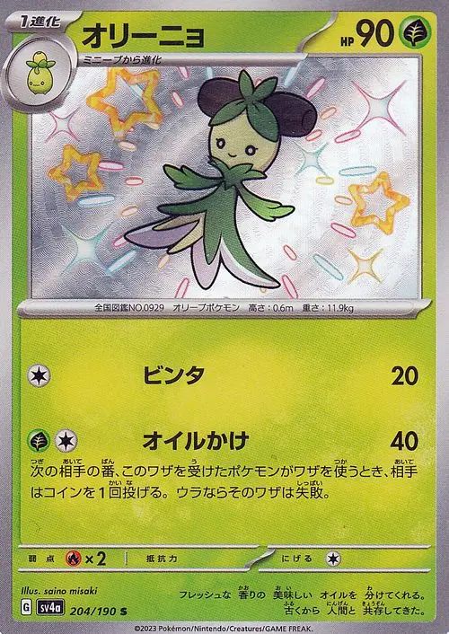 Dolliv 204/190 — Shiny Treasure ex (Japanese Pokémon TCG card)