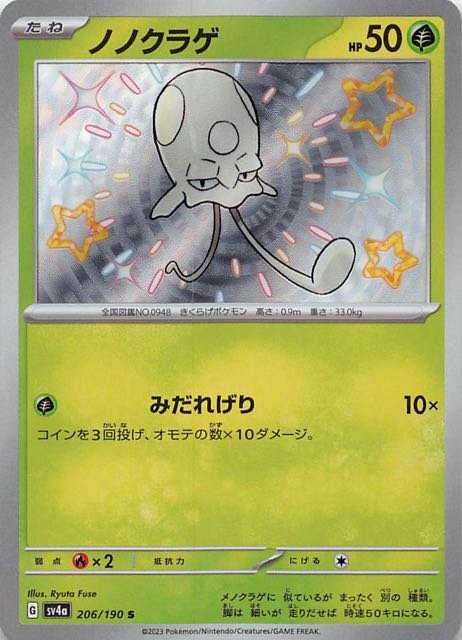 Toedscool 206/190 — Shiny Treasure ex (Japanese Pokémon TCG card)