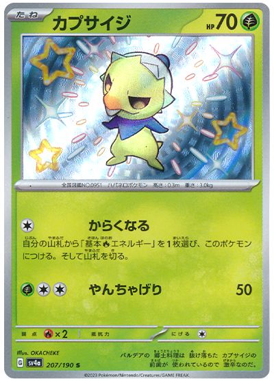 Capsakid 207/190 — Shiny Treasure ex (Japanese Pokémon TCG card)