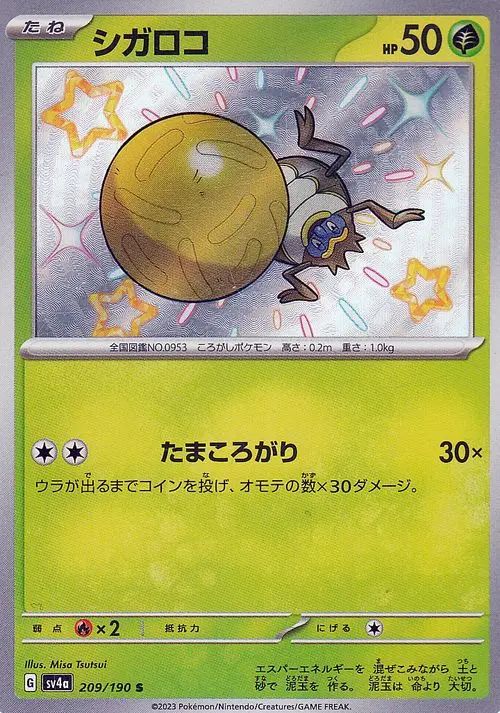 Rellor 209/190 — Shiny Treasure ex (Japanese Pokémon TCG card)