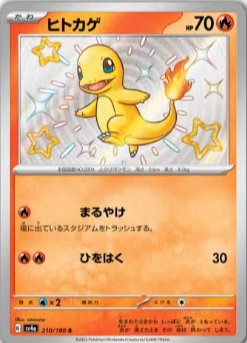 Charmander 210/190 — Shiny Treasure ex (Japanese Pokémon TCG card)