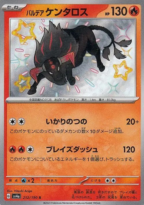 Paldean Tauros 212/190 — Shiny Treasure ex (Japanese Pokémon TCG card)
