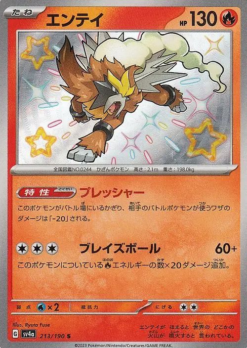 Entei 213/190 — Shiny Treasure ex (Japanese Pokémon TCG card)