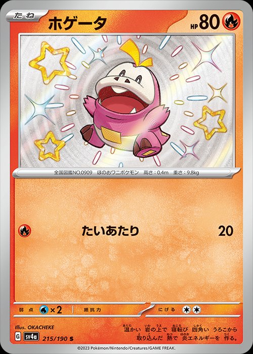 Fuecoco 215/190 — Shiny Treasure ex (Japanese Pokémon TCG card)