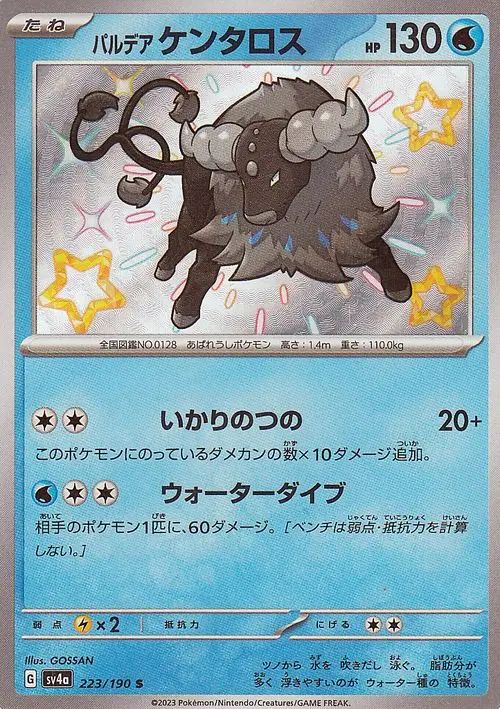 Paldean Tauros 223/190 — Shiny Treasure ex (Japanese Pokémon TCG card)
