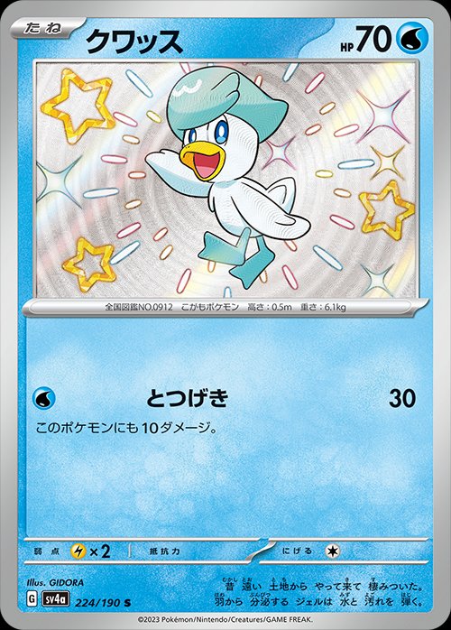 Quaxly 224/190 — Shiny Treasure ex (Japanese Pokémon TCG card)