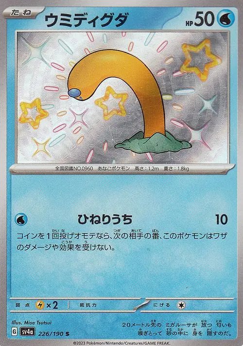 Wiglett 226/190 — Shiny Treasure ex (Japanese Pokémon TCG card)