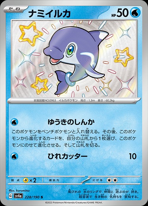 Finizen 228/190 — Shiny Treasure ex (Japanese Pokémon TCG card)