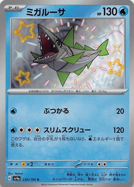 Veluza 230/190 — Shiny Treasure ex (Japanese Pokémon TCG card)