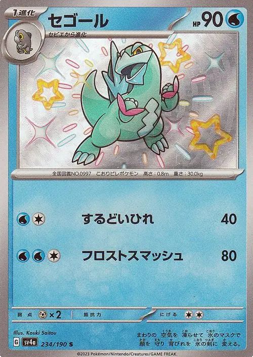 Arctibax 234/190 — Shiny Treasure ex (Japanese Pokémon TCG card)