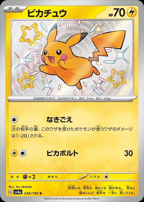 Pikachu 236/190 — Shiny Treasure ex (Japanese Pokémon TCG card)