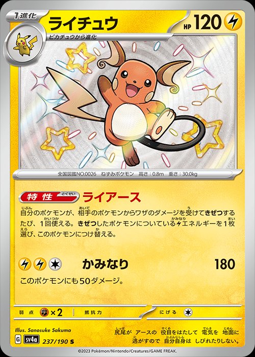 Raichu 237/190 — Shiny Treasure ex (Japanese Pokémon TCG card)