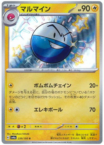 Electrode 239/190 — Shiny Treasure ex (Japanese Pokémon TCG card)